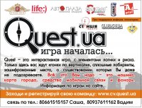 Quest Service, 16 июня , Черновцы, id23631817